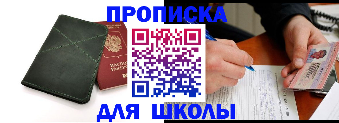 прописка в квартире в Партизанске