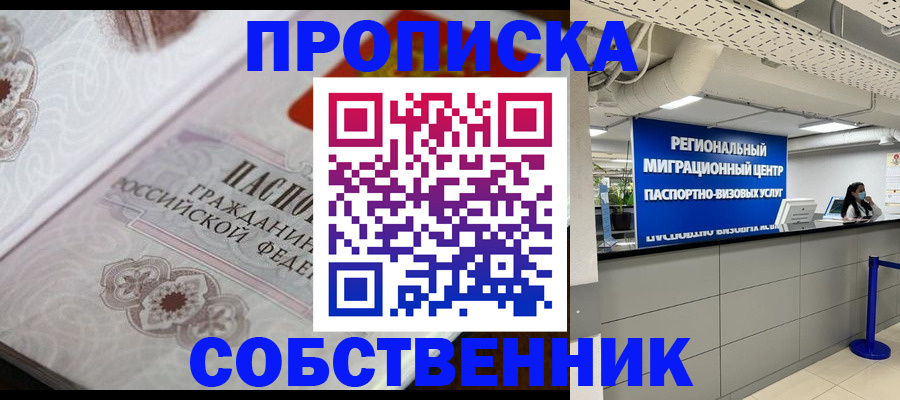временная регистрация недорого в Партизанске