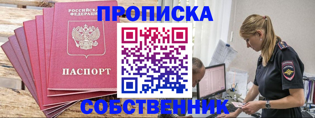 прописка 2025 в Партизанске