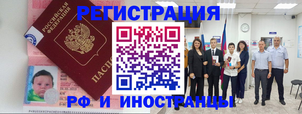 прописка для работы в Партизанске